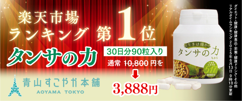 青山すこやか本舗