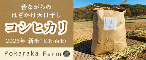 ポカラカファーム