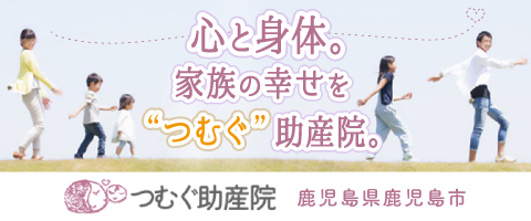 つむぐ助産院