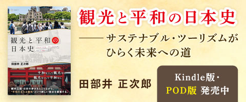 田部井 正次郎