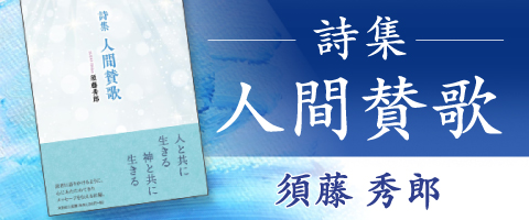 須藤 秀郎