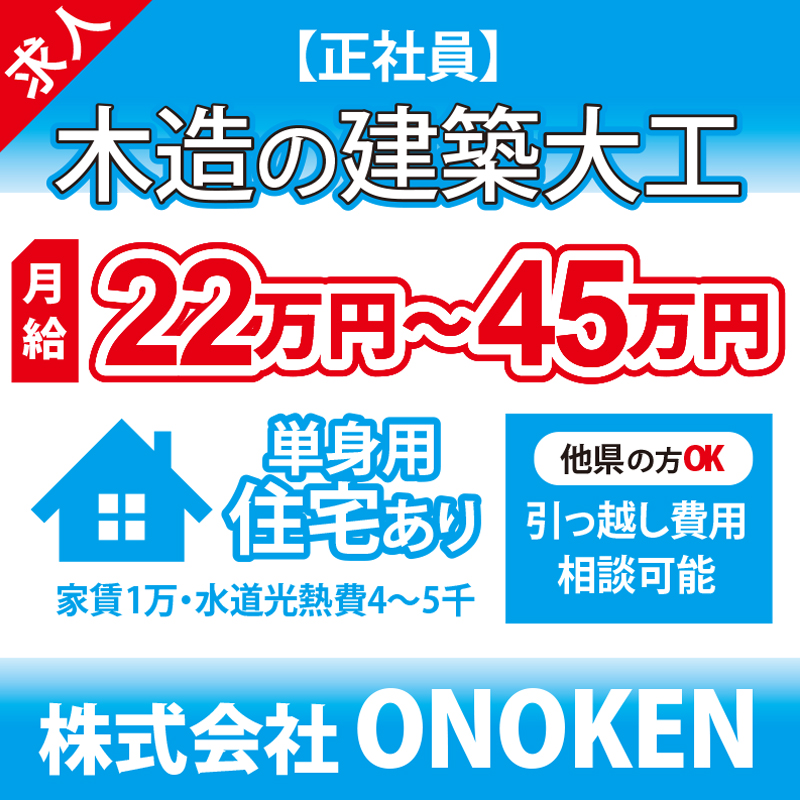 株式会社 ONOKEN