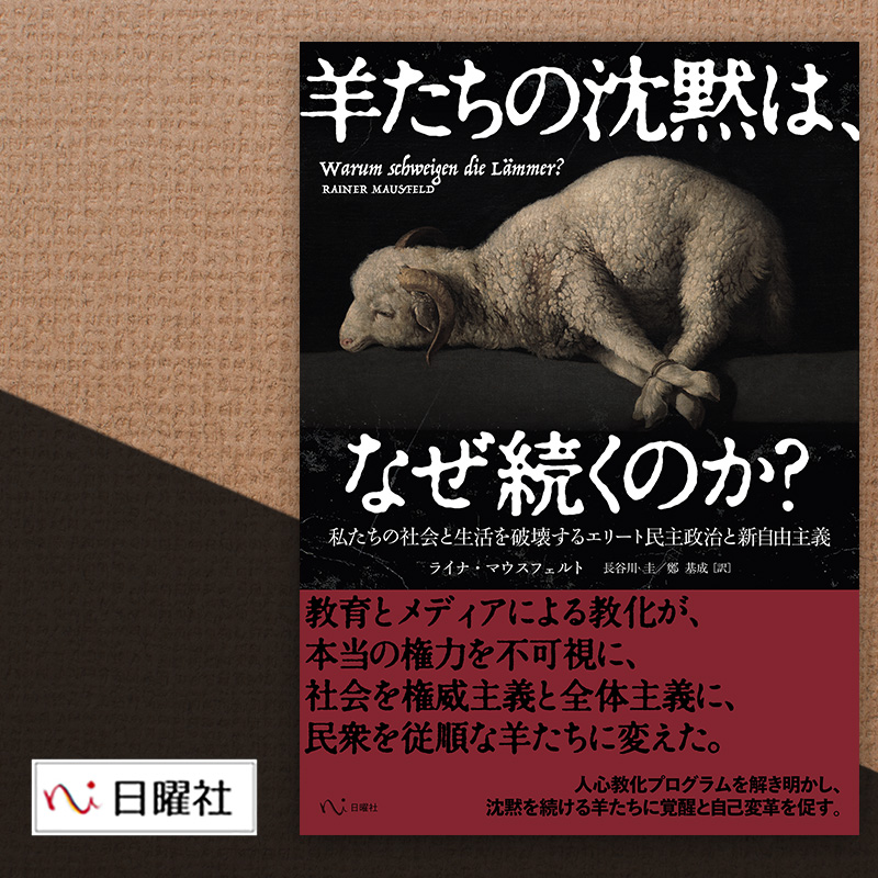 日曜社