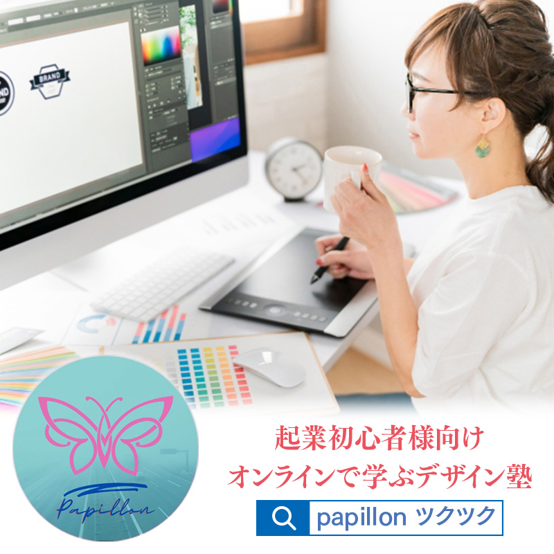 papillon（ぱぴよん）