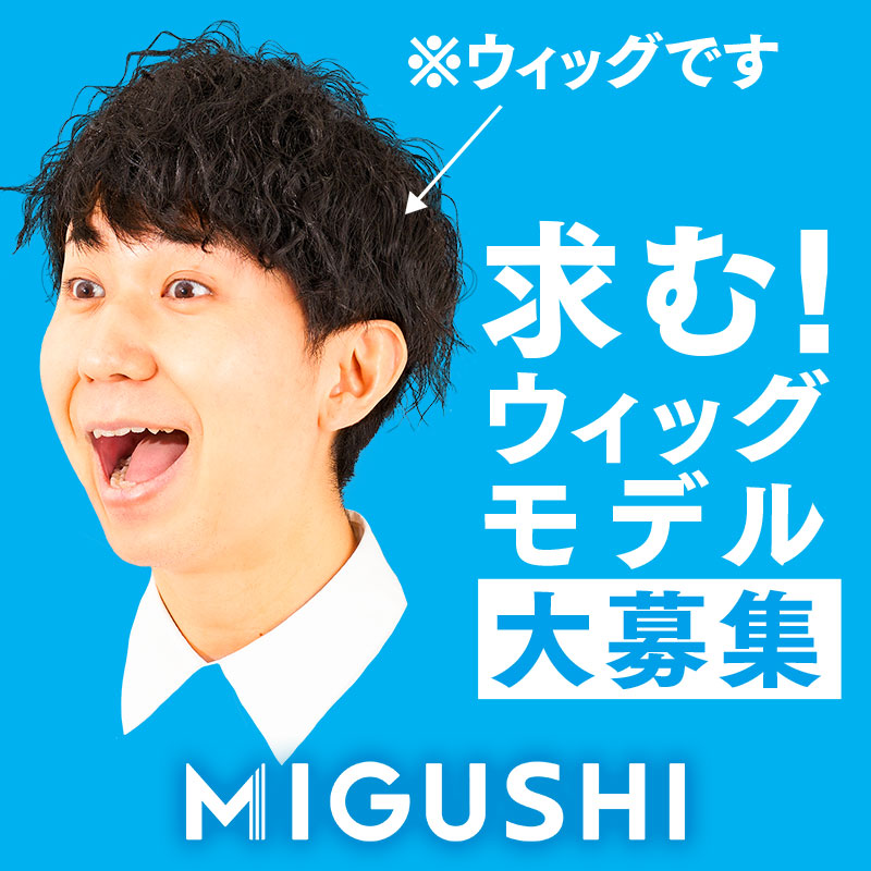株式会社MIGUSHI