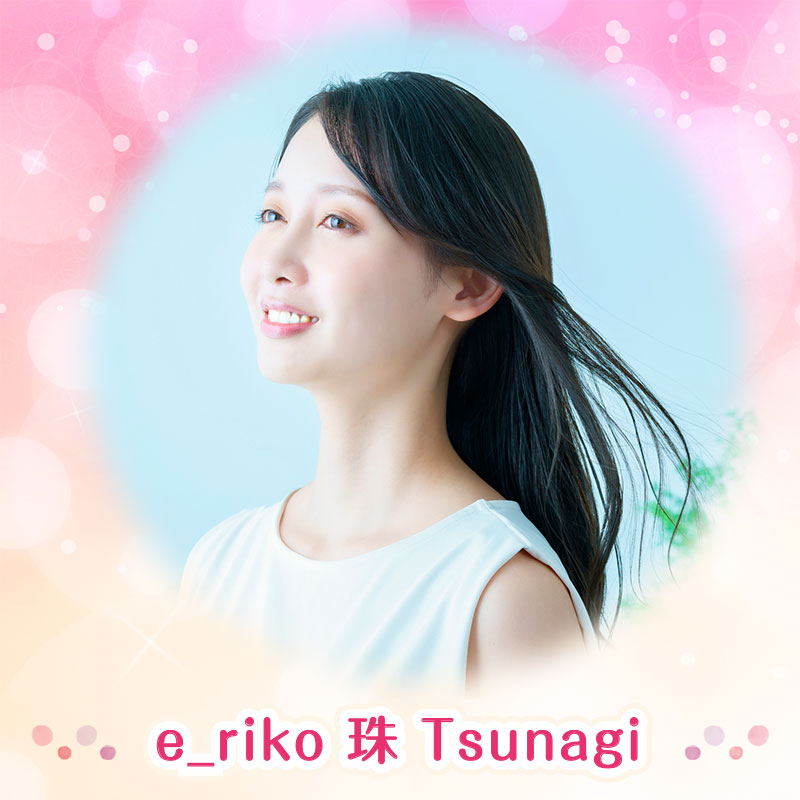 e_riko 珠 Tsunagi
