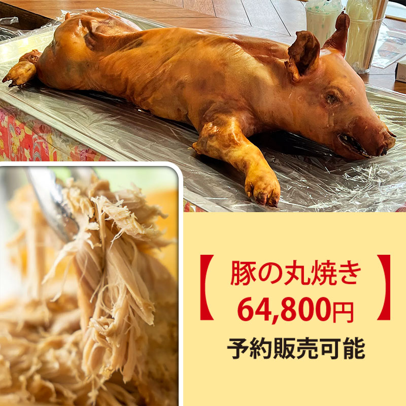 豚の丸焼き専門店 金城畜産