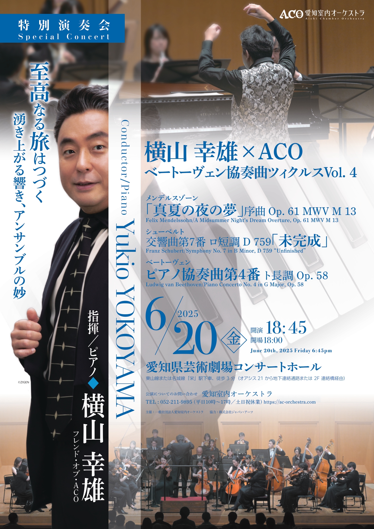 愛知室内オーケストラ