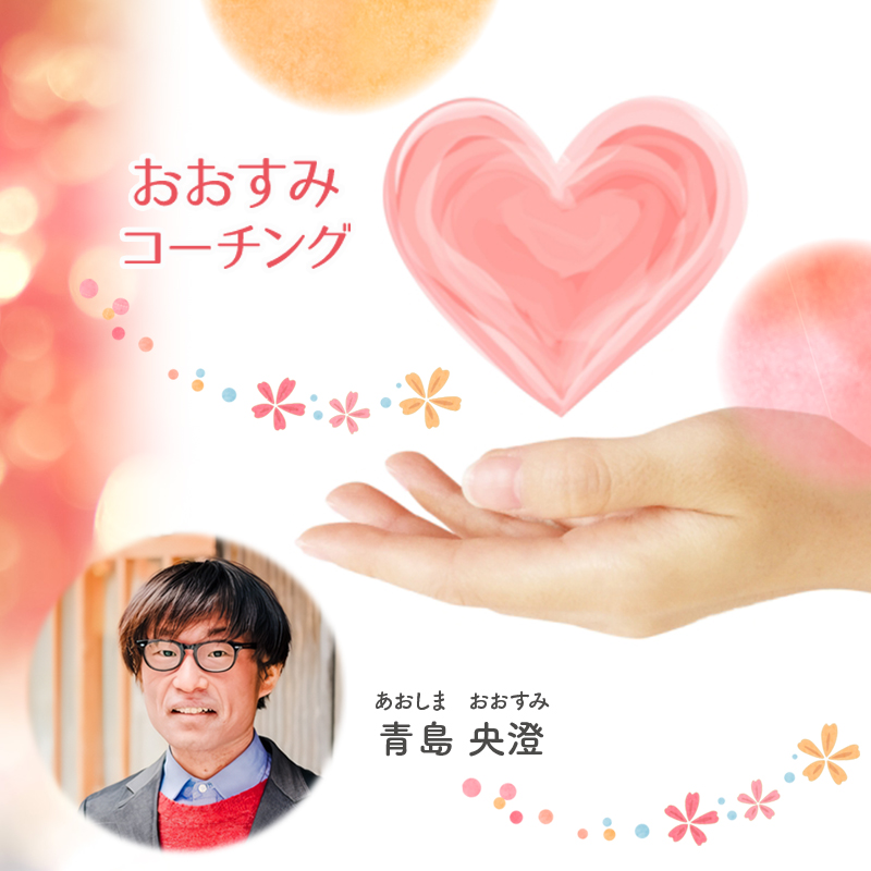 おおすみコーチング